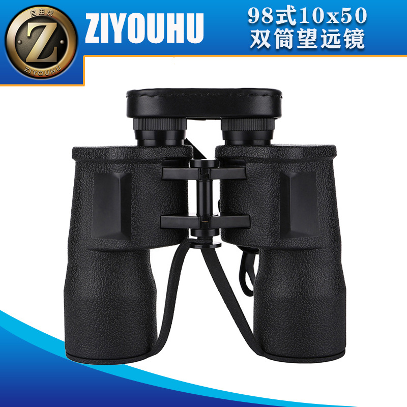 自由虎望远镜云光T98式高倍高清双筒望远镜10X50户外观光带牛皮盒