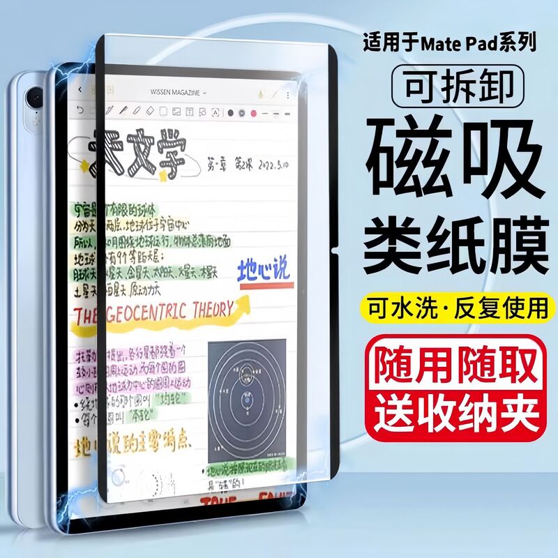 Suitable for Huawei Matepad 11 Paper Film Air Magnetic 11.5 Detachable Pro Tablet 13.2/ 12.6inch