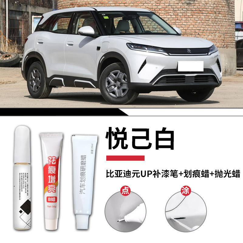 BYD – Avtomobil boya qələmləri UP Touch-Up - yuan-up-original-joyful-white-touch-up-pen-scratch-wax-polishing-wax-sandpaper