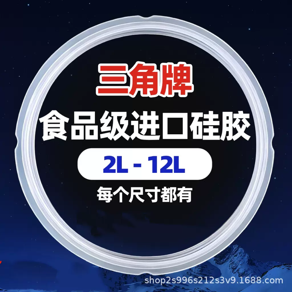 三角牌专用高压锅密封硅胶圈电压力锅密封圈链接锅具压力锅配件