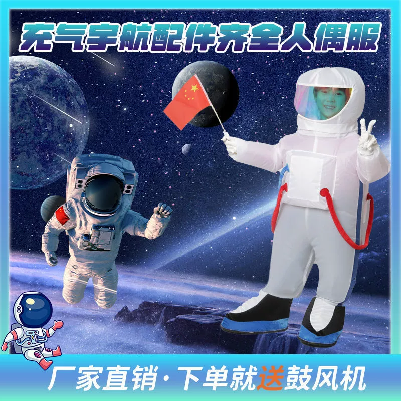 Костюм космонавта, детский день, детская одежда для выступлений, спортивная встреча, церемония открытия, детский аэрокосмический надувной космический костюм