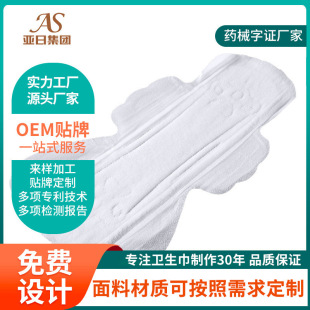 Pad Sanitary Napkin Factory Oem Processing Custom-Made Aunt Napkin Custom-Made Production Day and Night Sanitary Napkin Oem