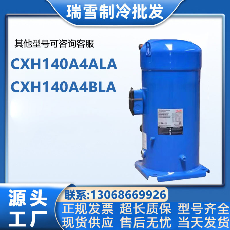 CXH140A4ALA CXH140A4BLA 适用于全新丹佛斯12匹空调压缩机 R410A