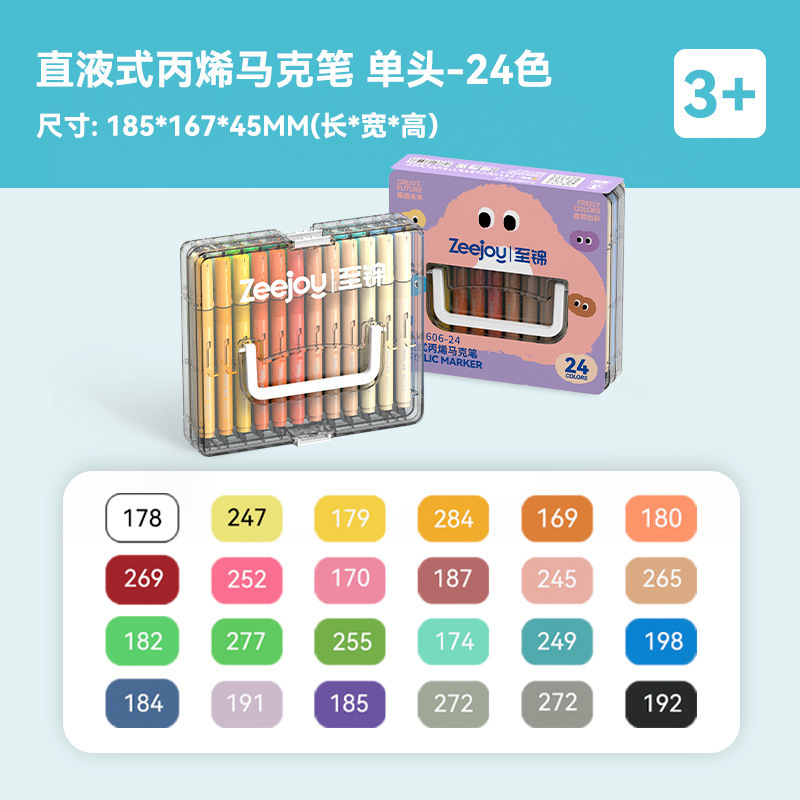 至锦直液式丙烯马克笔软头美术专用彩色笔儿童可水洗无毒礼物礼盒|undefined