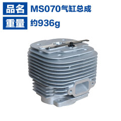 Applicable to Stihl MS070 cylinder assembly MS070 forestry machine cylinder assembly chainsaw MS070 accessories