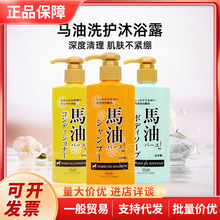 日本进口loshi乐丝马油清爽沐浴露洗发水护发素保湿滋润修复600ml