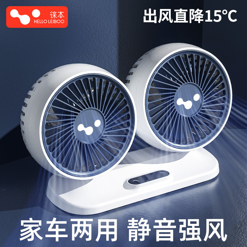 Car electric fan 12V/24v refrigeration small large car USB interface powerful double-head electric fan