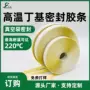密封丁基高温风电胶条