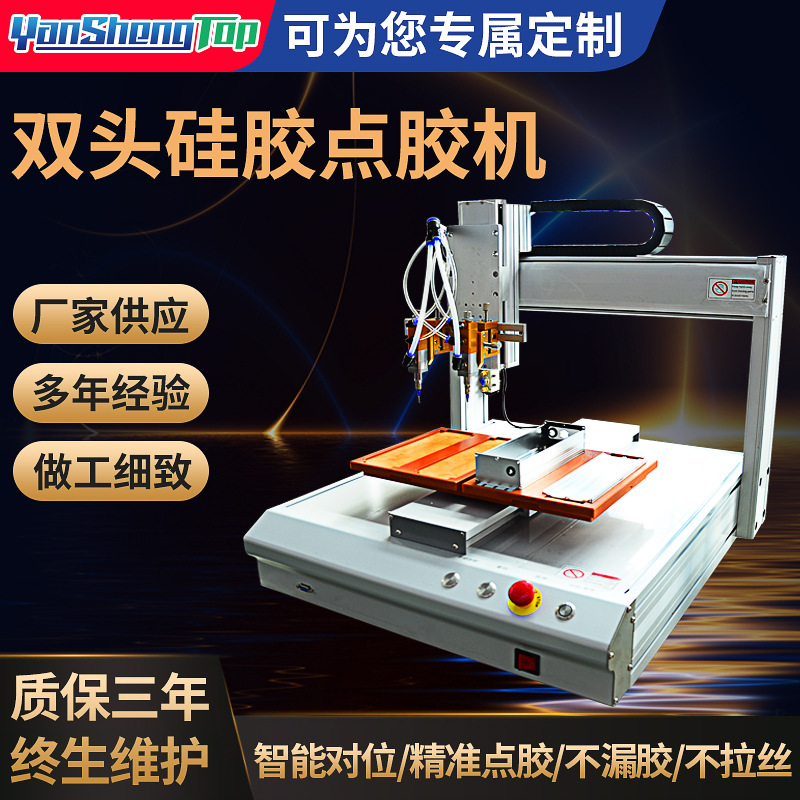 双头硅胶点胶机厂家供应精准对位不漏胶不拉丝高精度电子