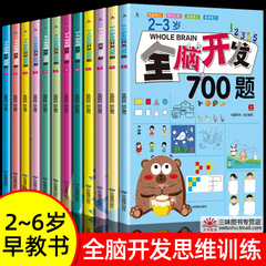 全脳開発思考訓練700問1000問児童思考論理訓練書認知啓蒙知育早