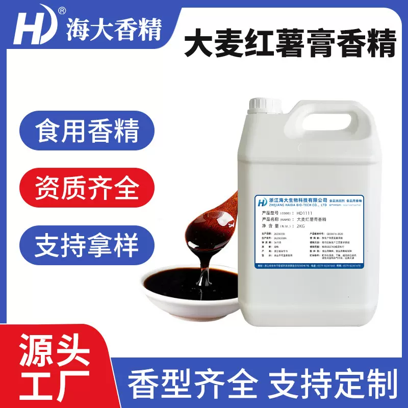 大麦红薯膏食品级液体水溶性钓鱼用小药鱼饵诱惑鱼添加剂食用香精