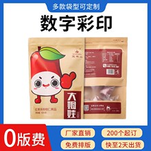开窗密封口袋食品包装袋干果茶叶袋红枣夹核桃仁磨砂黄色牛皮纸袋