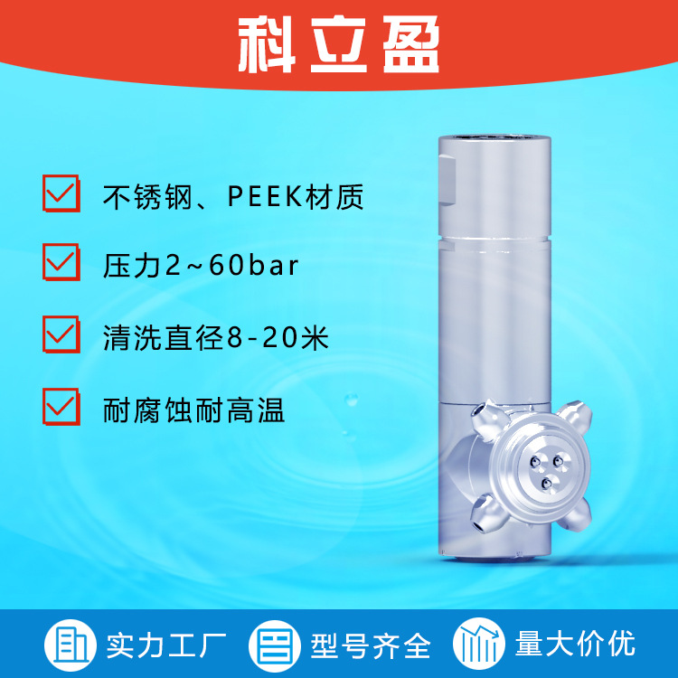 三维旋转洗罐器高冲击力清洗喷嘴三维旋转清洗喷头储罐清洗头装置