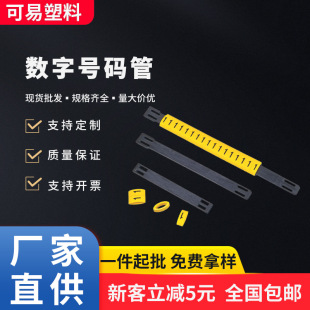 Digital Number Tube with Flat Model Code Tube, Price Wiring Mark, Cable Wire Mark Number Mark Target