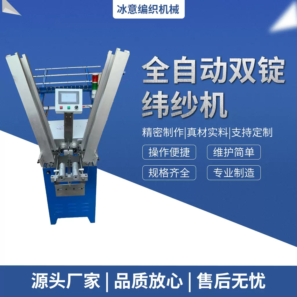 全自动计米打纱机 全自动控制纬纱机断纱自动停机双头打纱机批发
