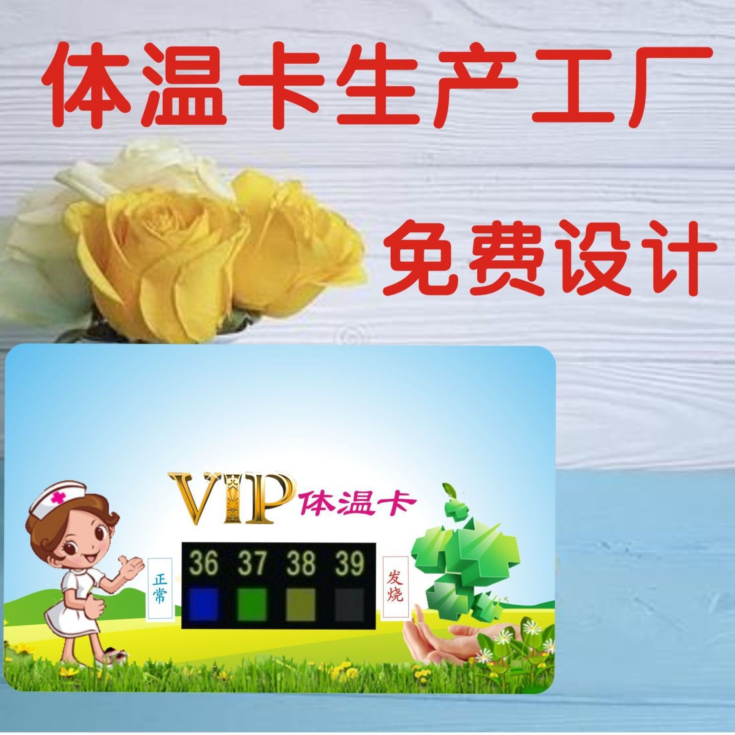 广告体温卡心情卡额头体温卡体温计婴儿水温卡支持定 制