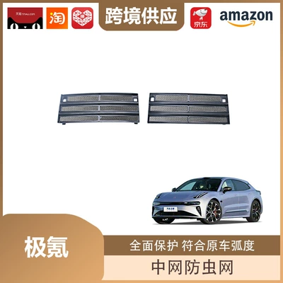 Lipos Is Suitable for 26 Models of Zeekr 001 7X Insect-Proof Net Protection and Decorative Accessories, Including the Front Grille Insect-Proof Net Decoration Parts