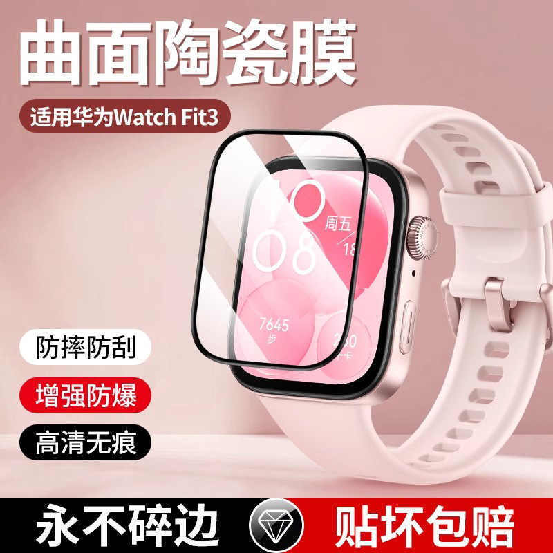 适用watchfit4钢化膜华为fit4保护膜手表智能运动手表膜watch fit|undefined