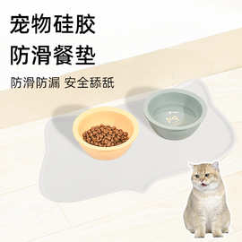 猫咪吃饭垫子养猫养狗专用防滑防污防水垫狗笼喂食垫宠物硅胶餐垫