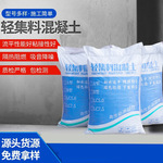 干拌复合轻集料混凝土LC5.0轻质泡沫混凝土楼顶垫层找平填充