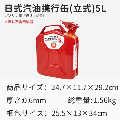 gasoline canister, Fuel tank - japanese-style-gasoline-jerry-can-vertical-5l
