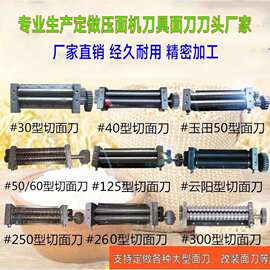 商用压面机刀面条机刀头刀具配件圆面压面机刀头切面刀片削面刀片