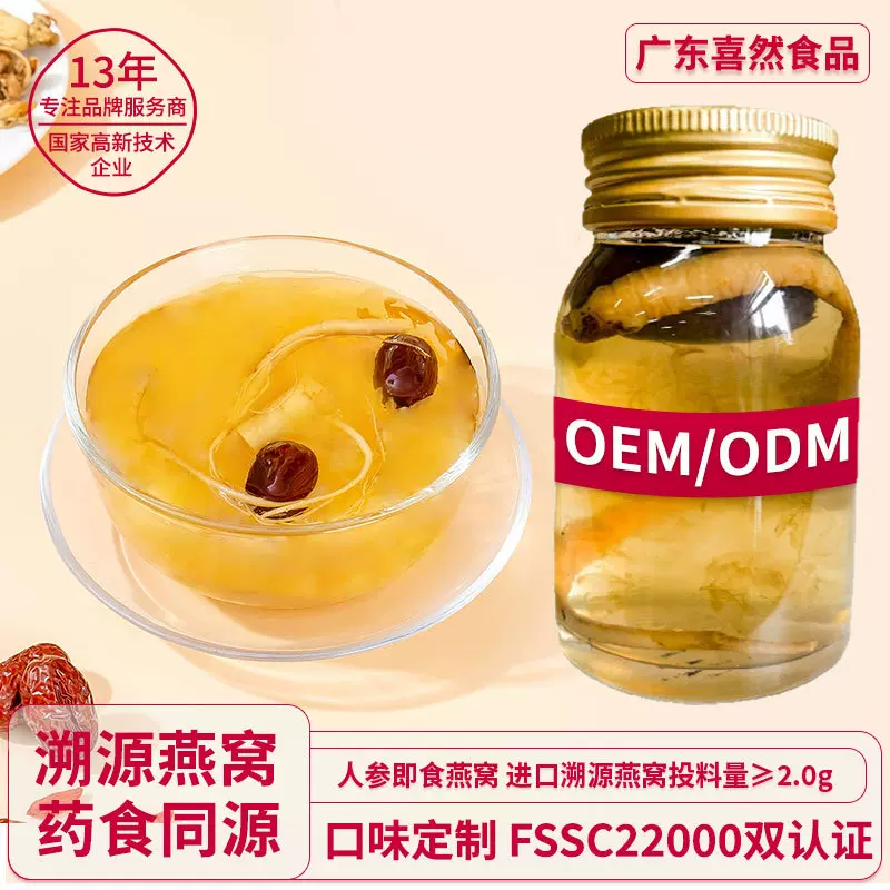 人参冰糖燕窝定制源头工厂传统滋补品OEM即食人参燕窝80g贴牌定制