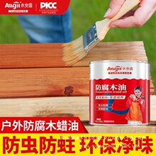 木蜡油防腐木漆木器清漆油性实木透明色桐油耐候户外专用油漆防水