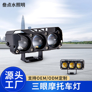 Three-eye lens motorcycle spotlight electric car led headlight strong light paving far and near dual light modified external lights