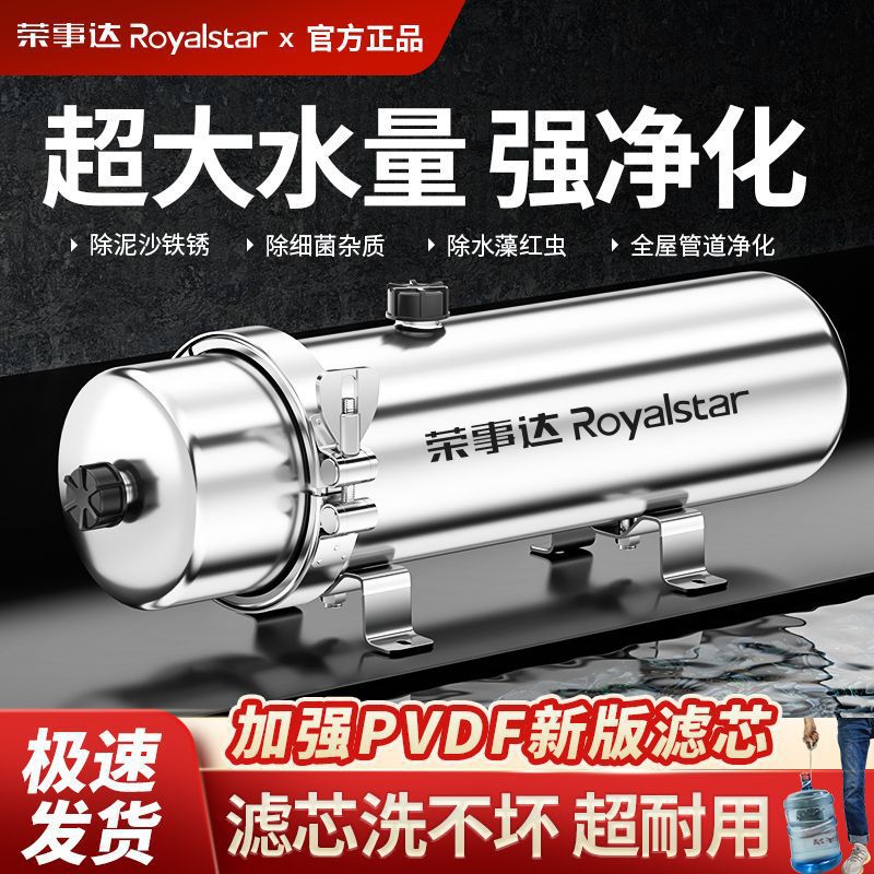 荣事达大流量全屋前置过滤净水器家用商用井水自来水管道过滤