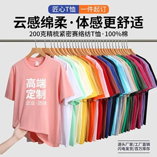200克重磅纯棉短袖t恤定制图案印logo男女同款工作服广告衫刺绣