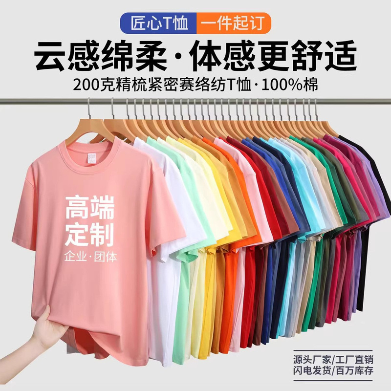 210g Heavyweight Pure Cotton Short-Sleeved T-Shirt with Custom Pattern and Logo Printing, Unisex Workwear, Advertising Shirt with Embroidery 210g Heavyweight Pure Cotton Short-Sleeved T-Shirt with Custom Pattern and Logo Printing, Unisex Workwear, Advertising Shirt with Embroidery