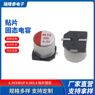 Supply of 6.3V330Uf6.3X5.8 Smd Solid-State Smart Home Capacitors Chip Electrolytic Capacitors Electronics