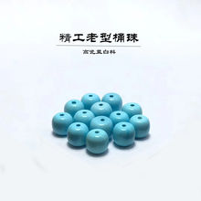 绿松石散珠老型桶珠文玩手串配珠金刚新月菩提隔珠高瓷蓝白料