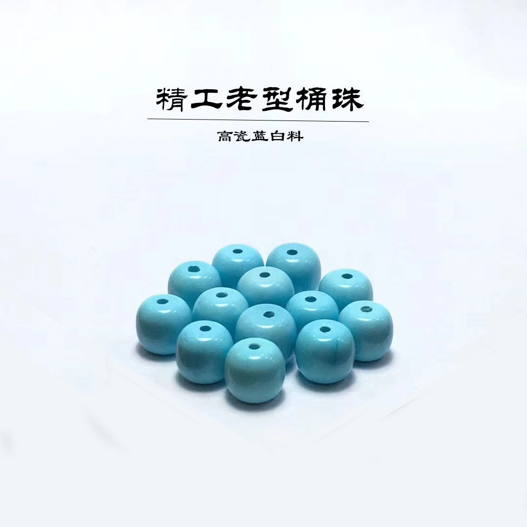 绿松石散珠老型桶珠文玩手串配珠金刚新月菩提隔珠高瓷蓝白料