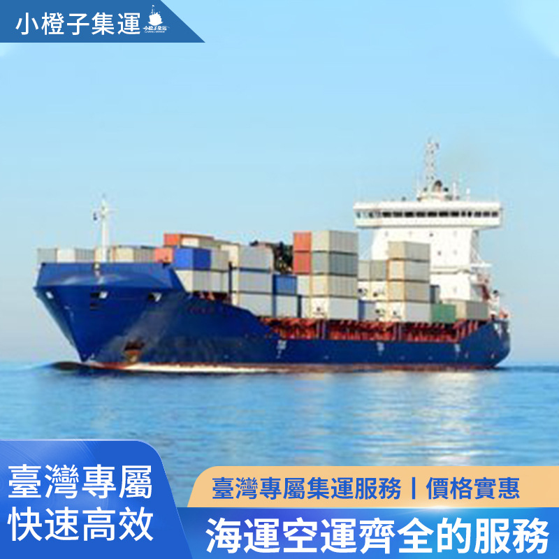 台灣集運專線物流專線貨代廈門義烏到台灣雙清到門大型貨物直達