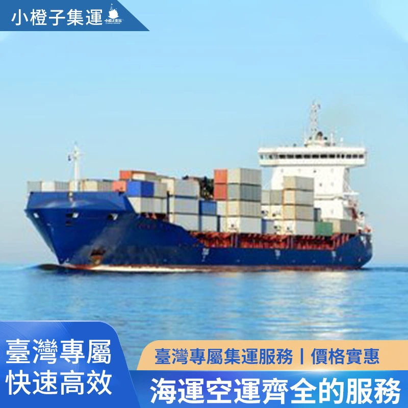 Тайваньская Экспресс-линия логистическая линия экспедирование грузов Сямэнь Иу в Тайвань Шуанцин до двери крупных товаров напрямую