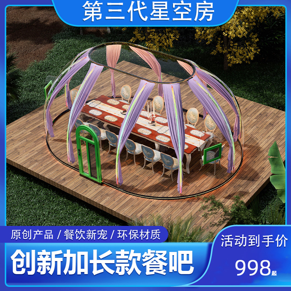 户外星空房网红酒店名宿火锅餐吧泡泡房家用夜市营地防风保暖帐篷