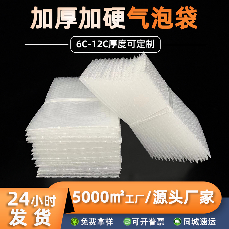 批发透明气泡袋首饰防震压气泡膜袋加厚12丝泡泡袋防碎镯子气泡袋