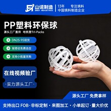 塑料环保球多面空心球PP聚丙烯空心球填料25/38/50/76mm