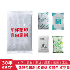 除醛包印刷定制去甲醛家用母婴安全长效分解除甲醛除异味竹炭包