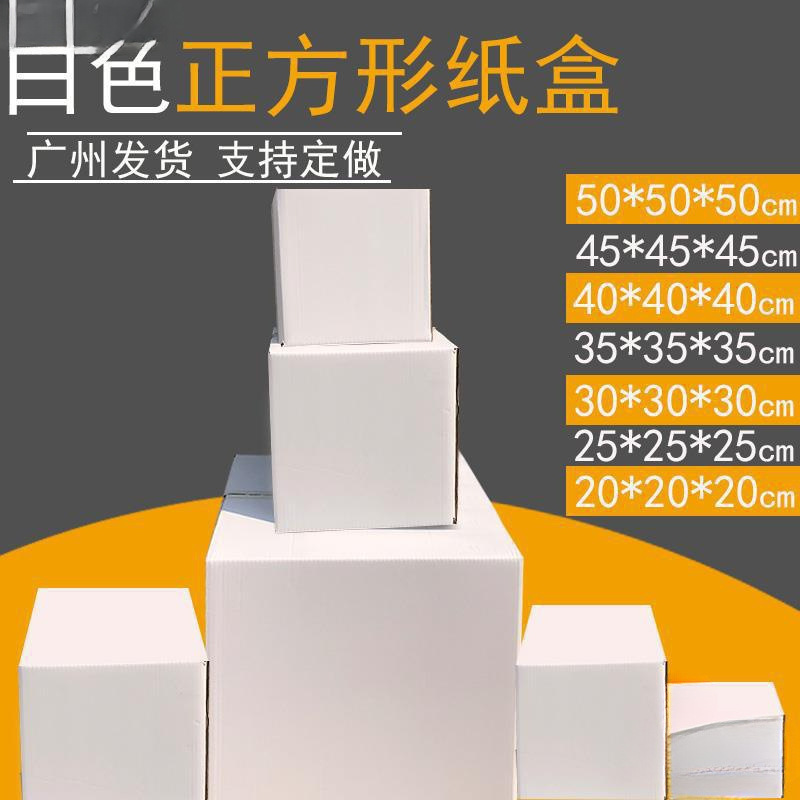 硬瓦楞纸箱子长正方形牛皮纸盒大正方体空白色盒子包装盒白盒大号