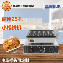 商用电热25孔小松饼机不锈钢单板迷你铜锣烧机华夫饼机小松饼机