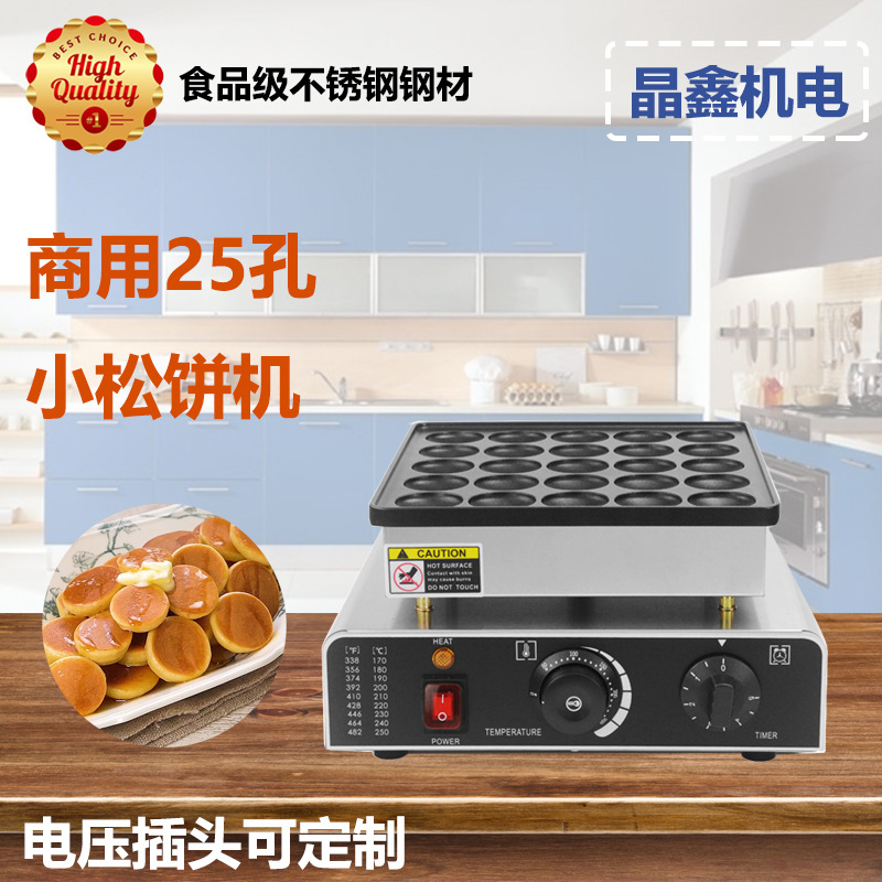 商用电热25孔小松饼机不锈钢单板迷你铜锣烧机华夫饼机小松饼机