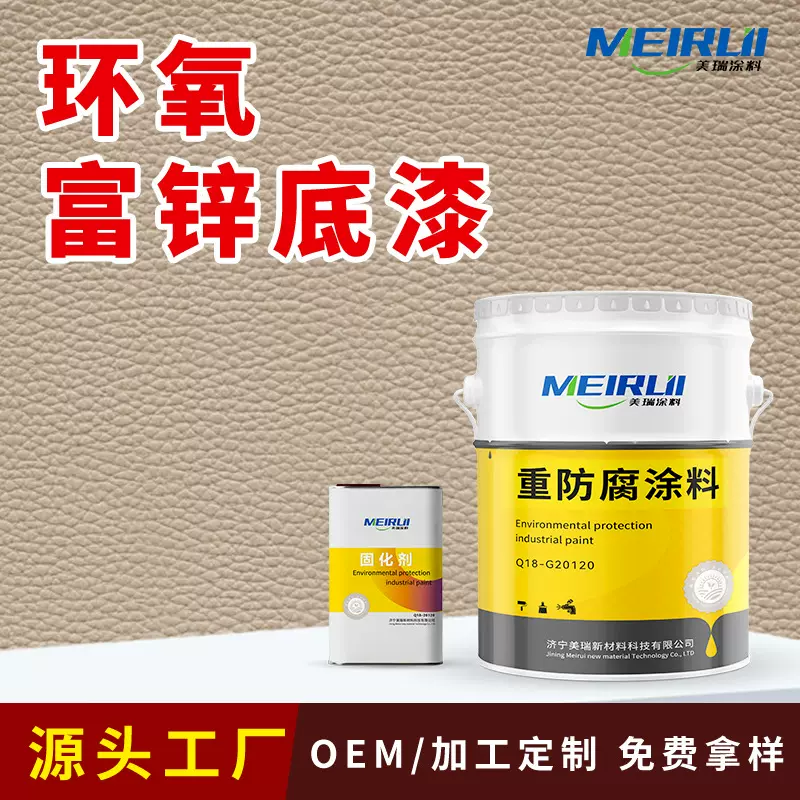 环氧富锌底漆桥梁钢结构防护涂料耐酸碱工业油漆耐酸碱防腐