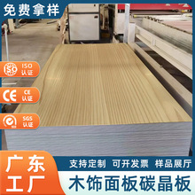 竹炭木金属装饰墙板碳晶板防撞实心木饰面护墙板工程专用内墙