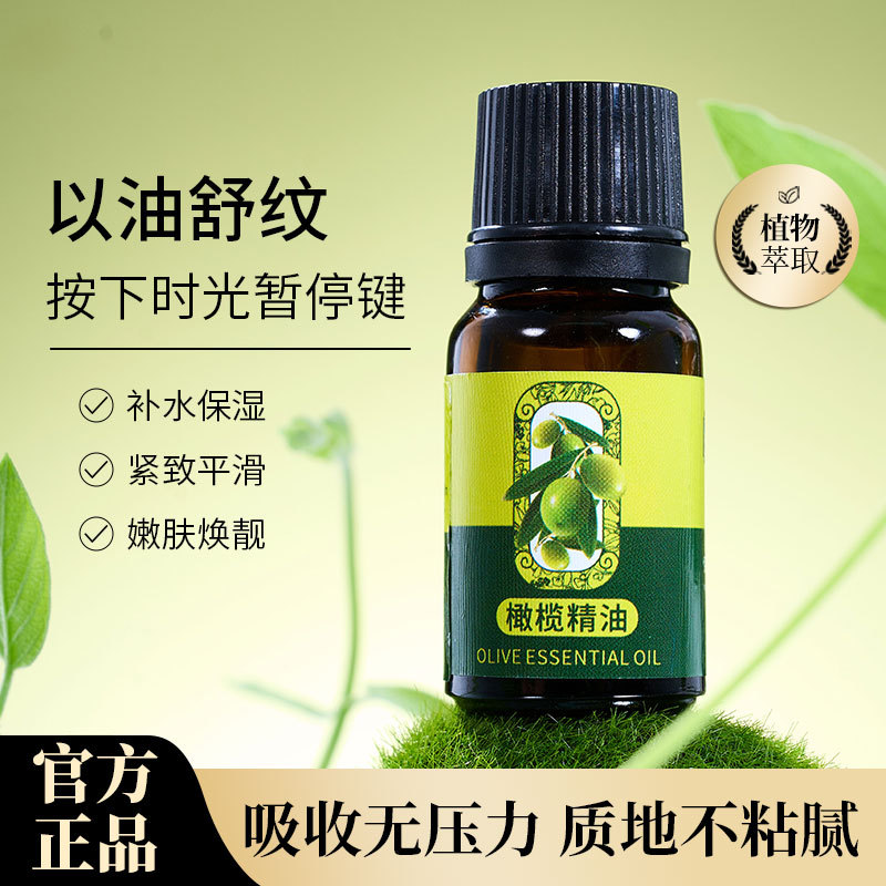 10ml济风堂橄榄精油美容院复方按摩精油补水保湿嫩肤焕亮植物萃取