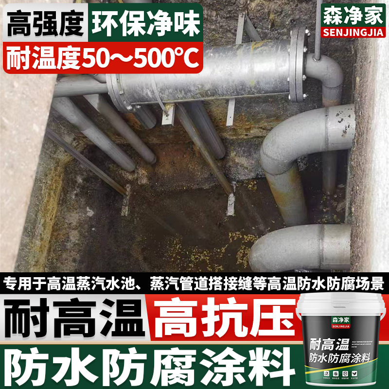 耐高温防水涂料高温水池发电厂钢铁厂冷却反应水池蒸汽池防腐涂料