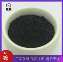 跃超供应雾化镍镍合金粉末超细水雾化气雾化合金粉末纯镍粉