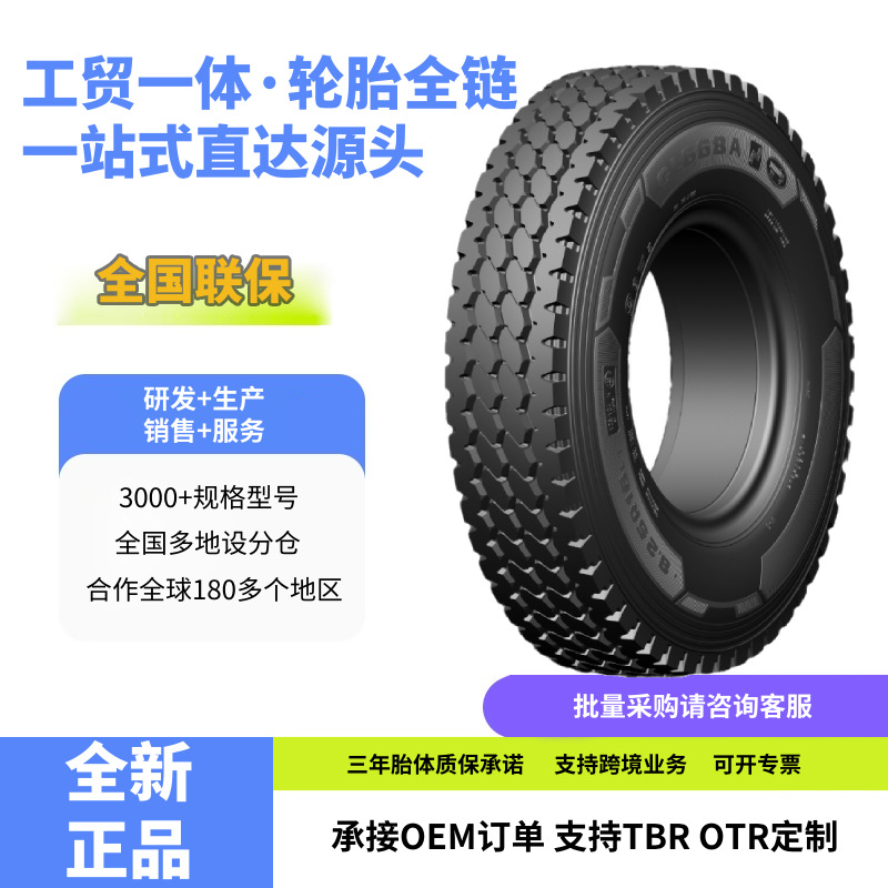 前进(ADVANCE)卡客车轮胎7.50R16轮胎GL668A花纹厂家直销